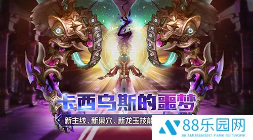 新巢穴 新技能！《龙之谷》今日开放圣诞版本