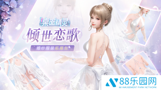 《战盟桌面精灵》婚纱套装返场 首发折扣与抽奖活动进行时