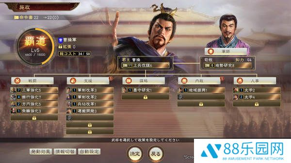 三国志14添加新官职补丁
