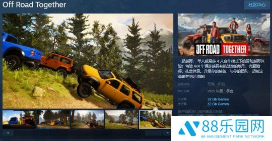 越野冒险游戏《一起越野》Steam页面开放 明年发售