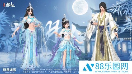 《剑网3缘起》×《秦时明月》联动今日登场，冬至佳节更有豪礼相赠