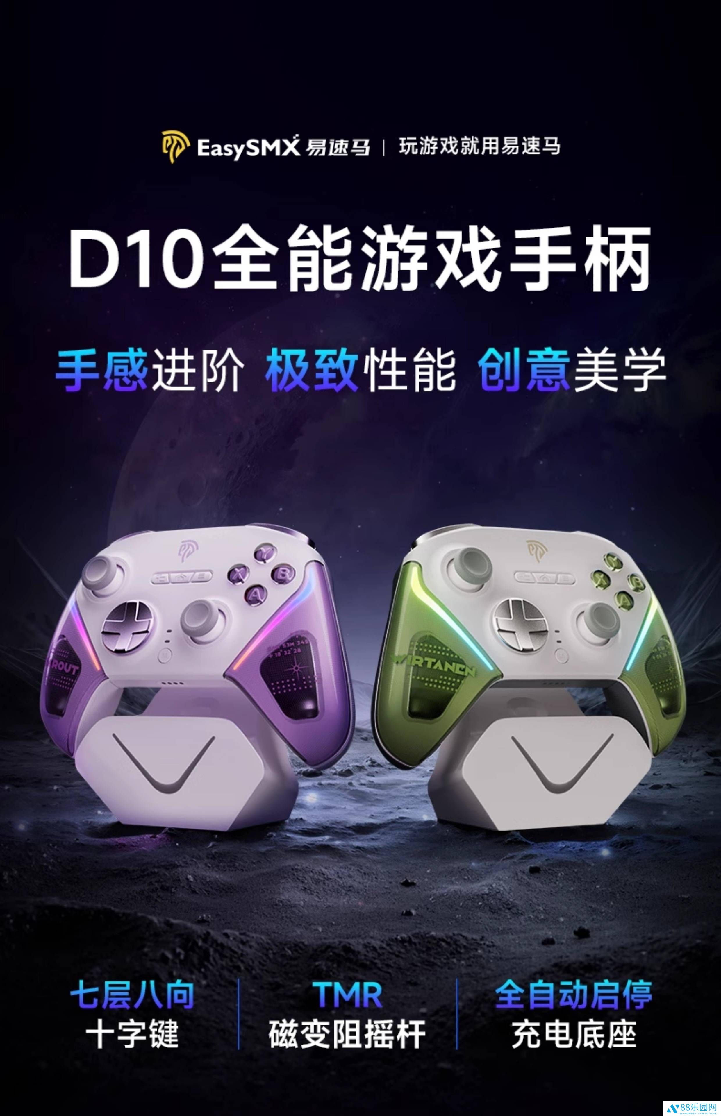 易速马D10手柄来袭：双模扳机+TMR摇杆，首发仅169元！