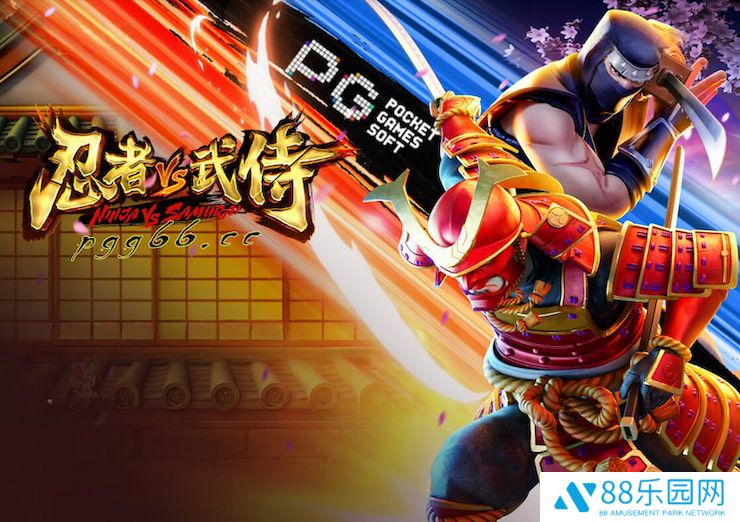 重返战国时代！PG《忍者vs武侍》热血对决开启