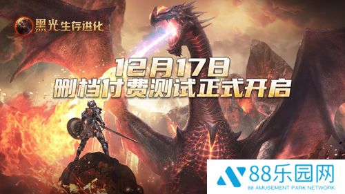 《黑光生存进化》付费测试今日开启，抢先体验全新沙盒生存世界！