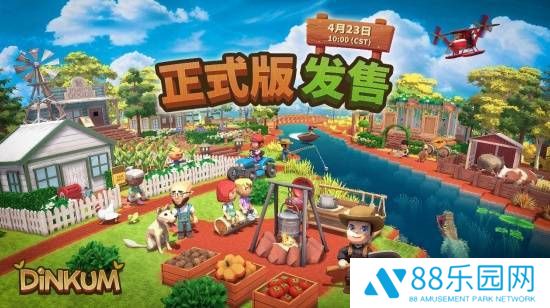 《金垦小镇》登陆Steam，田园风情模拟游戏等你来建家！