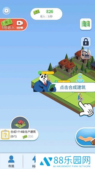 合成时代之城市建设