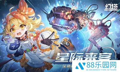 星际来客 《幻塔》4.8全新版本今日上线