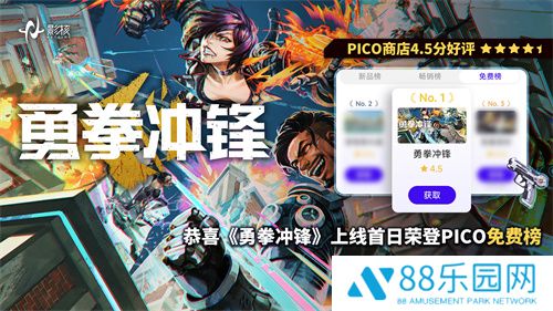 重拳破局，影核《勇拳冲锋》「免费+内购」模式破冰国内市场