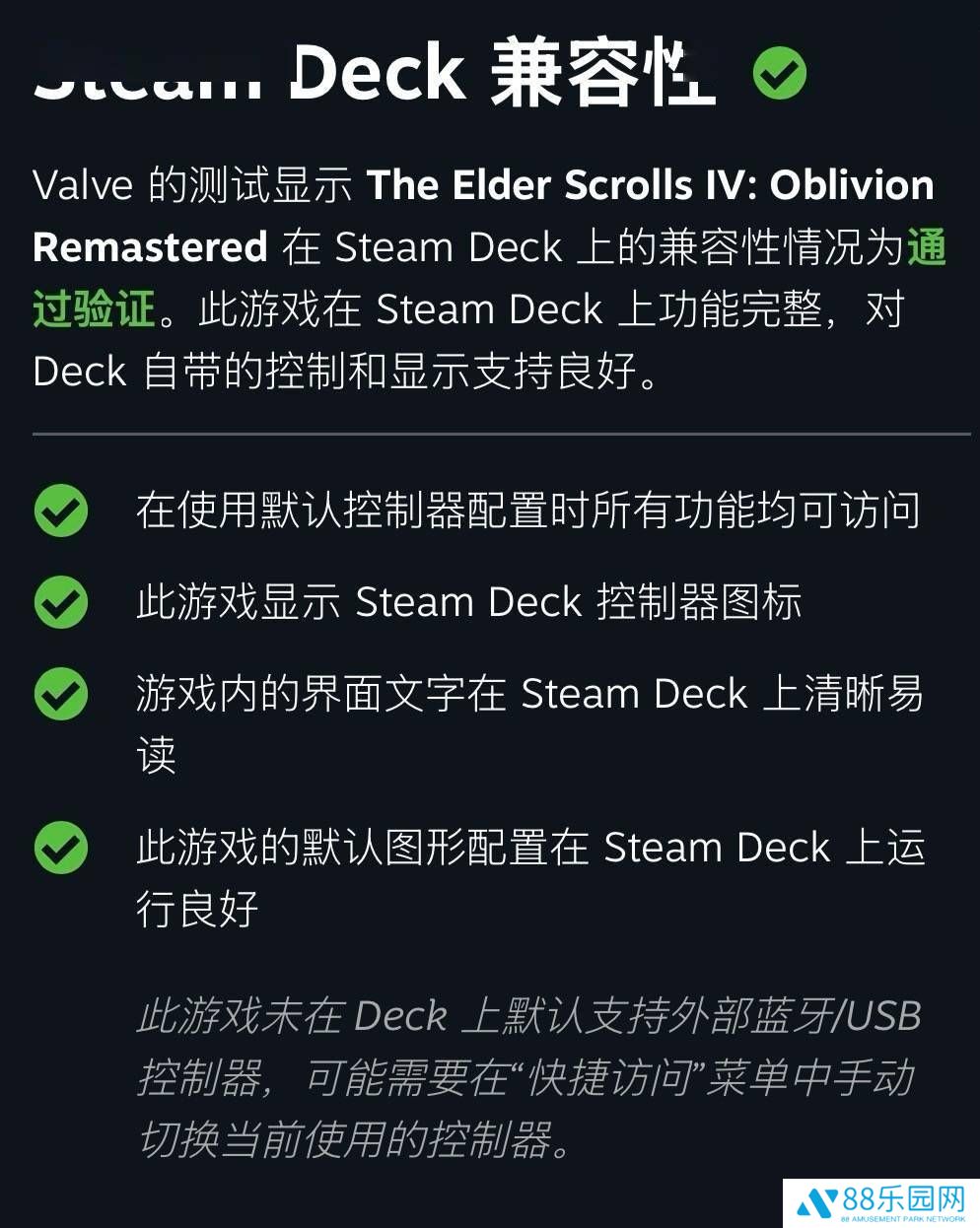 《上古卷轴4：湮灭重制版》Steam Deck兼容性获认，实测性能却让人担忧