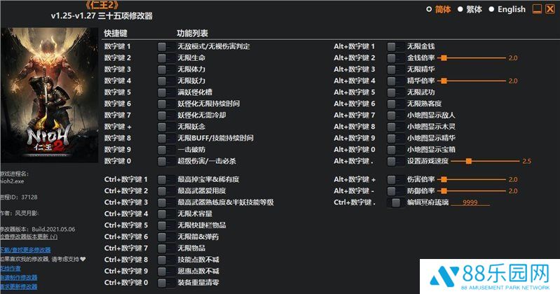 仁王2多功能修改器