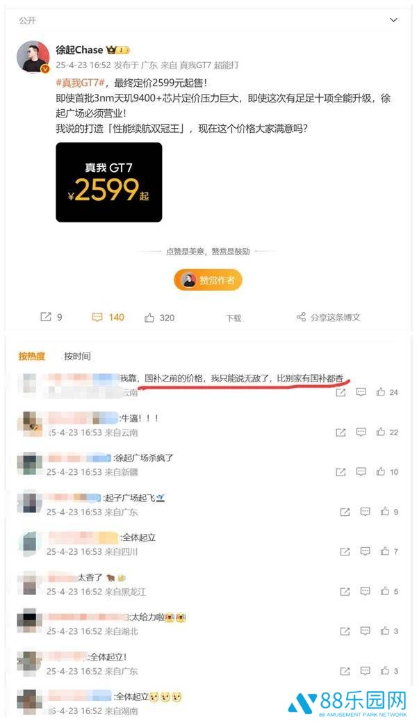 真我GT7性能旗舰震撼发布，网友：性价比超友商国补价！