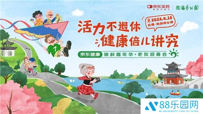 京东健康陶然亭“老友迎春会”：多元服务，让银发群体乐享春日盛宴