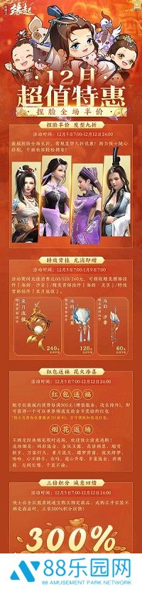 《剑网3缘起》十二月超值特惠来袭 精美外观上线共庆盛