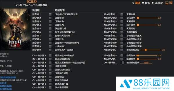 仁王2多功能修改器