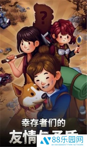 求生合并:生存之地