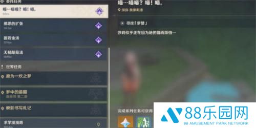 原神须弥每日任务寻找罗赞攻略 原神须弥每日任务寻找罗赞攻略方法