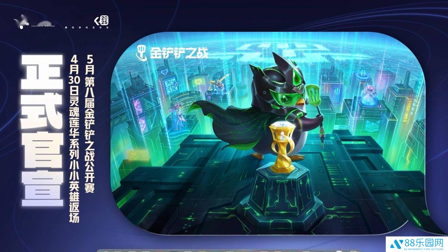 《金铲铲之战》公开赛JOC8五月启幕，灵魂莲华系列小小英雄也将返场！