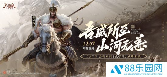 《三国杀：一将成名》年度盛典精彩内容抢先看！