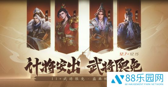 06 限免武将.jpg