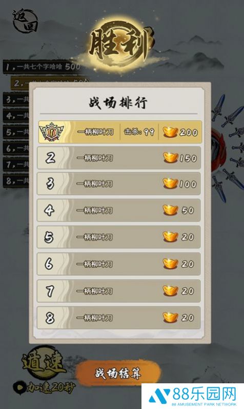小兵冲击
