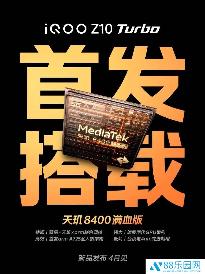 iQOO Z10 Turbo系列4月28日来袭，天玑8400满血版与骁龙8s处理器谁更强？