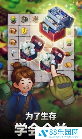 求生合并:生存之地