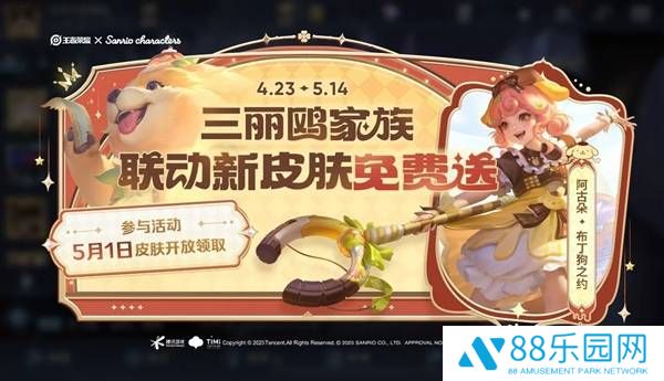 《王者荣耀》五五开黑节福利大放送，两款联动免费皮肤等你来拿！