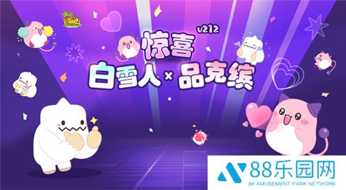 《冒险岛》V212版本可爱上线！惊喜白雪人x品克缤！