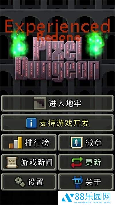 无限经验地牢(Experienced Pixel Dungeon)