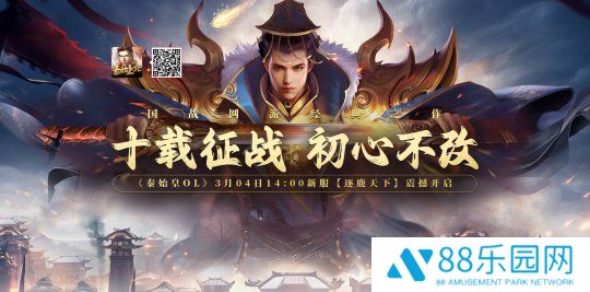 历史与策略的碰撞！《秦始皇OL》新服带你体验真实战国争霸！