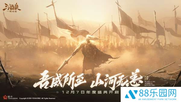 《三国杀：一将成名》2024年度盛典倒计时！12月7日双倍返利限时开启！