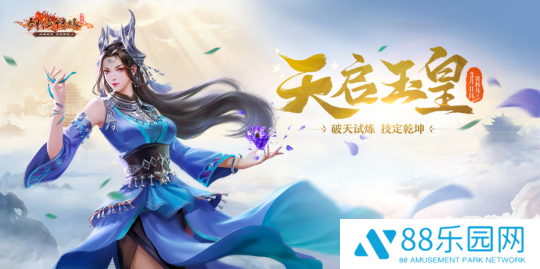 《剑网一端游》开年大服“腾蛇踏渊”开启爽服计划，预约新服送豪礼！