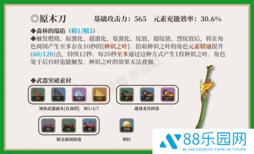 原神须弥锻造武器适合哪些角色 原神须弥锻造武器详解一览