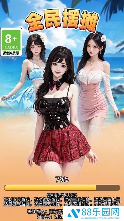 全民摆摊逆袭