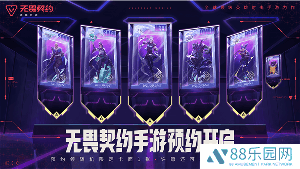 《无畏契约》手游版预约开启，首支预告片带你领略移动战场风采！