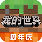 我的世界