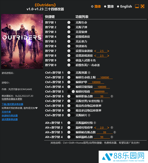 先驱者修改器