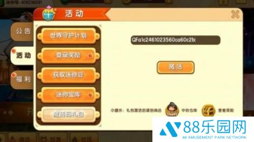 迷你世界激活码2022年8月最新 迷你世界激活码2022年最新