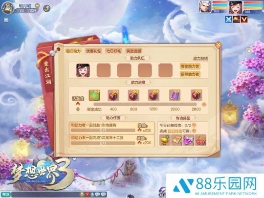 回归活动游戏界面