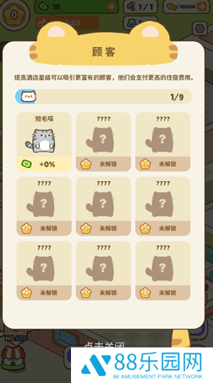 我的完美猫旅馆