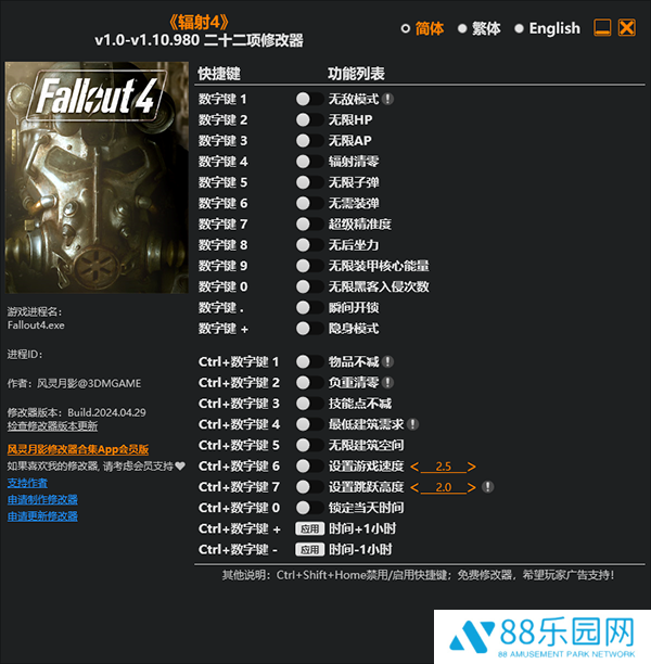 辐射4二十二项修改器风灵月影版