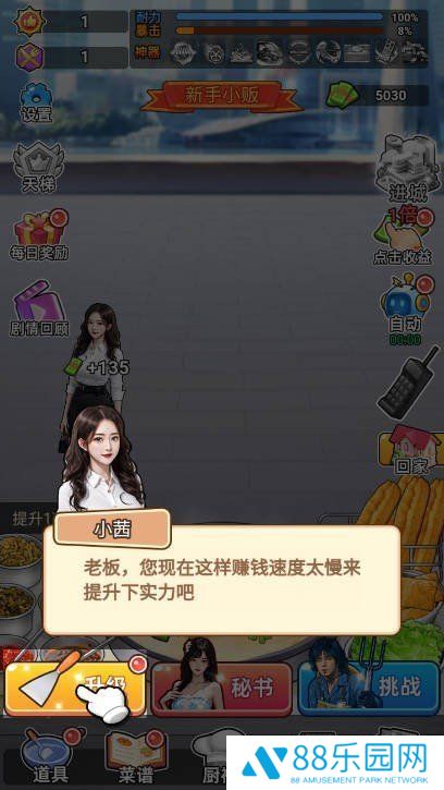 全民摆摊逆袭