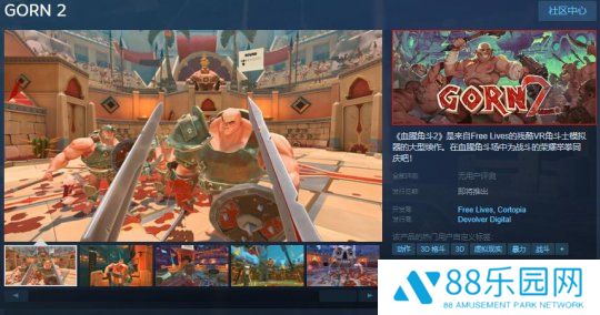 角斗士竞技游戏《血腥角斗2》Steam页面上线 发售日待定