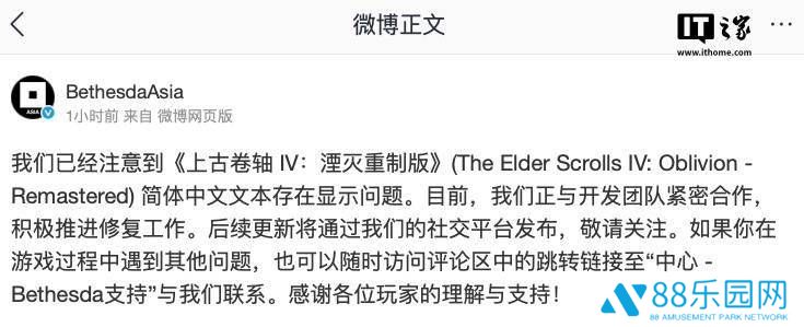 《上古卷轴4：湮灭重制版》简中文本出错，B社正积极修复中