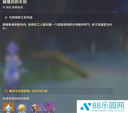 原神雕琢童心前置任务怎么做 原神雕琢童心前置任务攻略