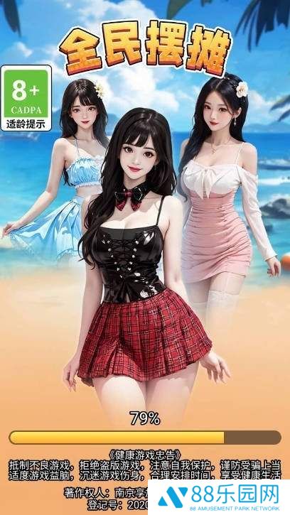 全民摆摊逆袭