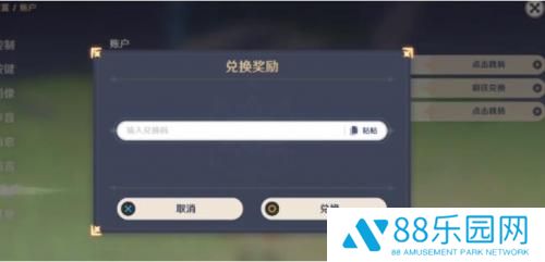 原神兑换码在哪里输入 原神兑换码怎么输入