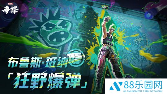 《漫威争锋》布鲁斯·班纳&魔剑客「朋克会社」主题新制服即将上线！