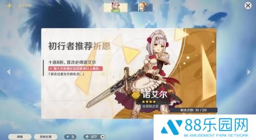 原神新手祈愿值得抽吗 原神新手祈愿要不要抽