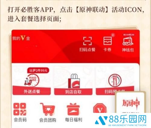 原神必胜客联动怎么预约 原神必胜客联动预约方法